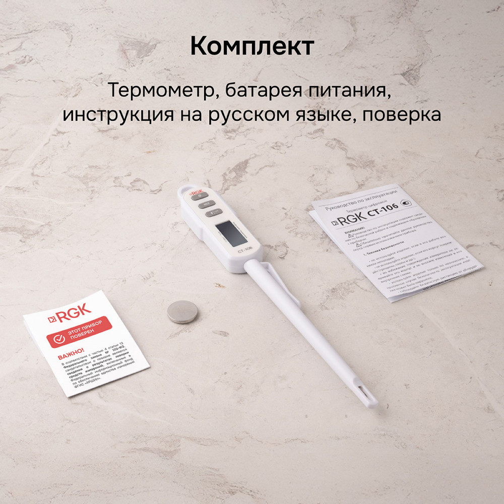 Контактный термометр RGK CT-106 с поверкой